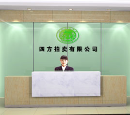 瀘州四方拍賣有限公司位于江陽中路42號樓801號，歡迎咨詢！